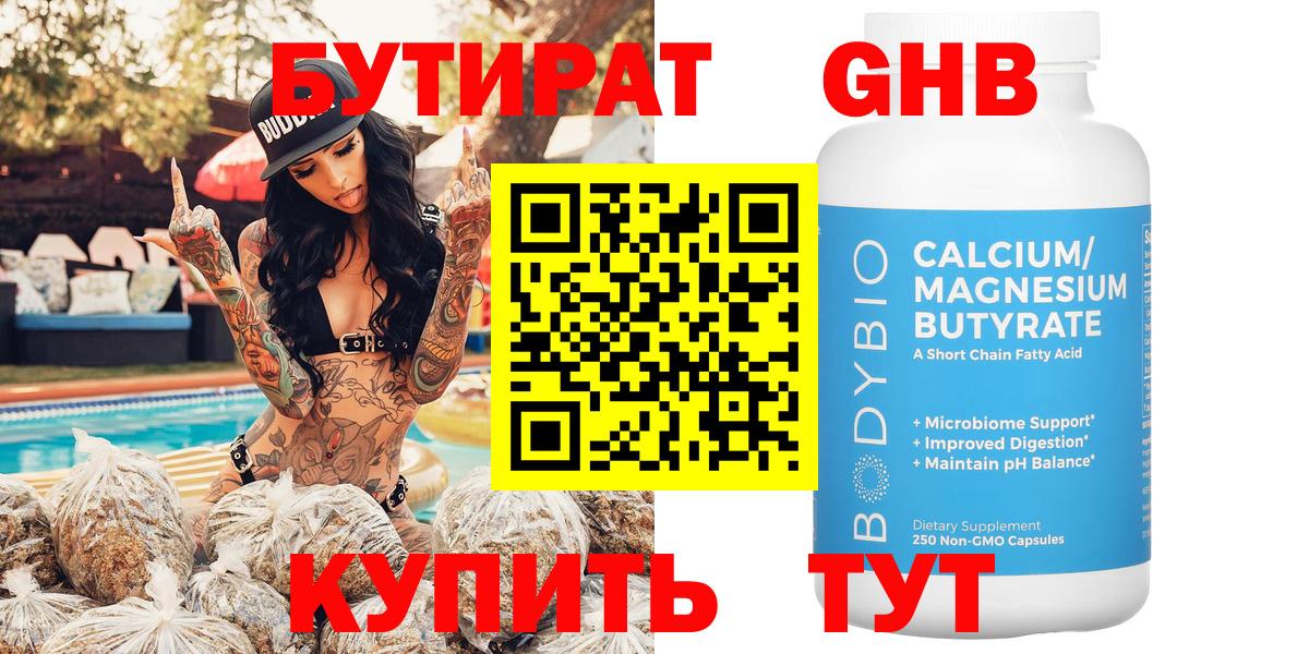 Краснокаменск  Бутират GHB  Вход с VPN 