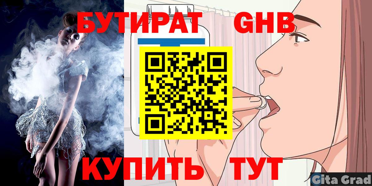 Бутират GHB Краснокаменск