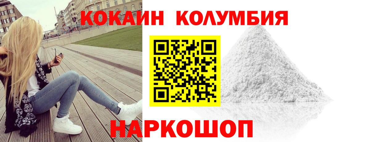 КОКАИН Колумбийский Краснокаменск