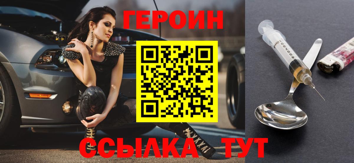 Героин VHQ Краснокаменск