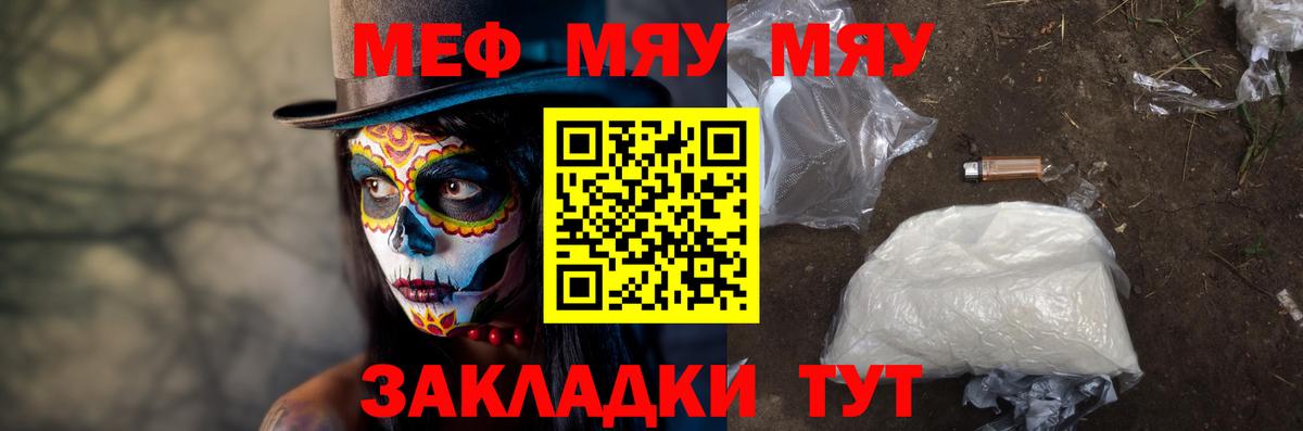 Меф  МЯУ-МЯУ mephedrone  Вход с VPN  Краснокаменск  Меф мяу мяу 