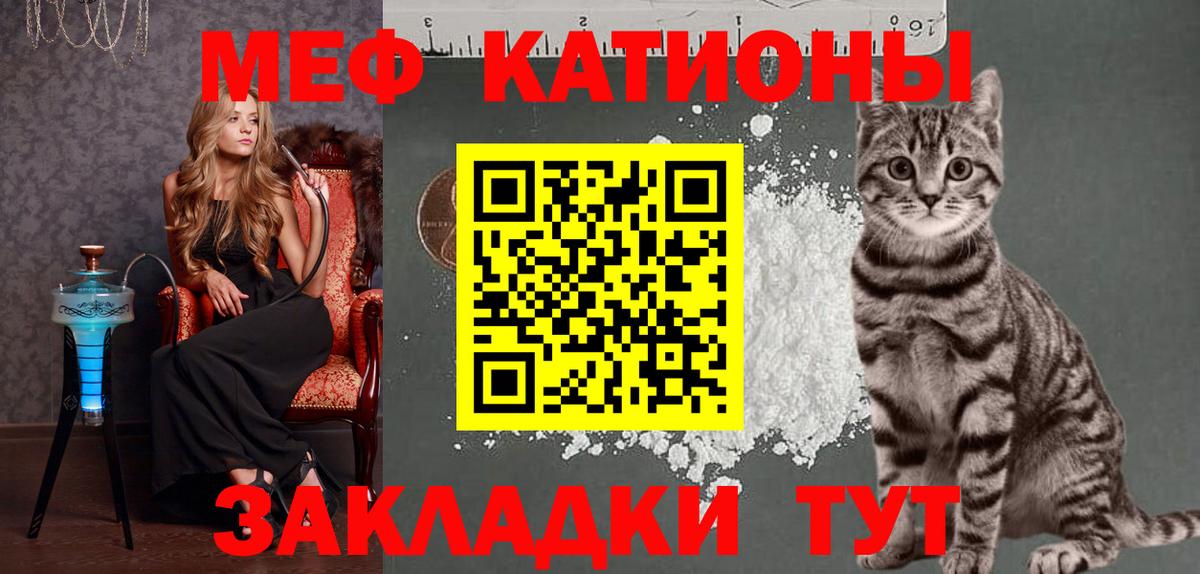 Меф мяу мяу Краснокаменск