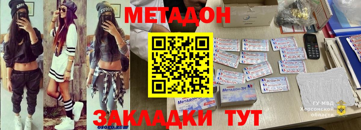 Метадон белоснежный Краснокаменск